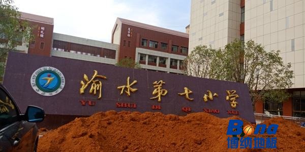 那有篮球木地板多少钱